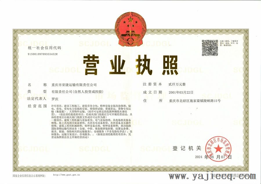 营业执照