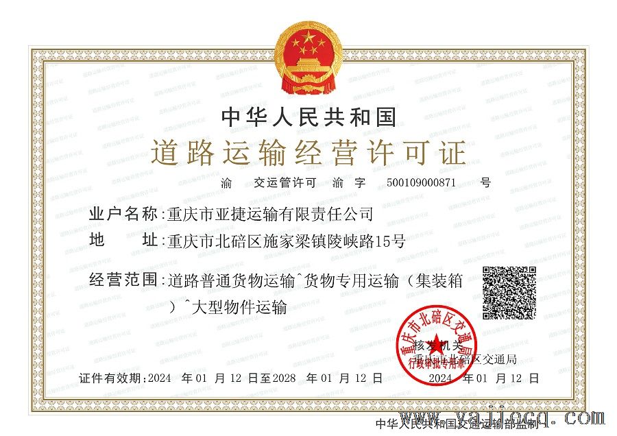 道路经营许可证.jpg