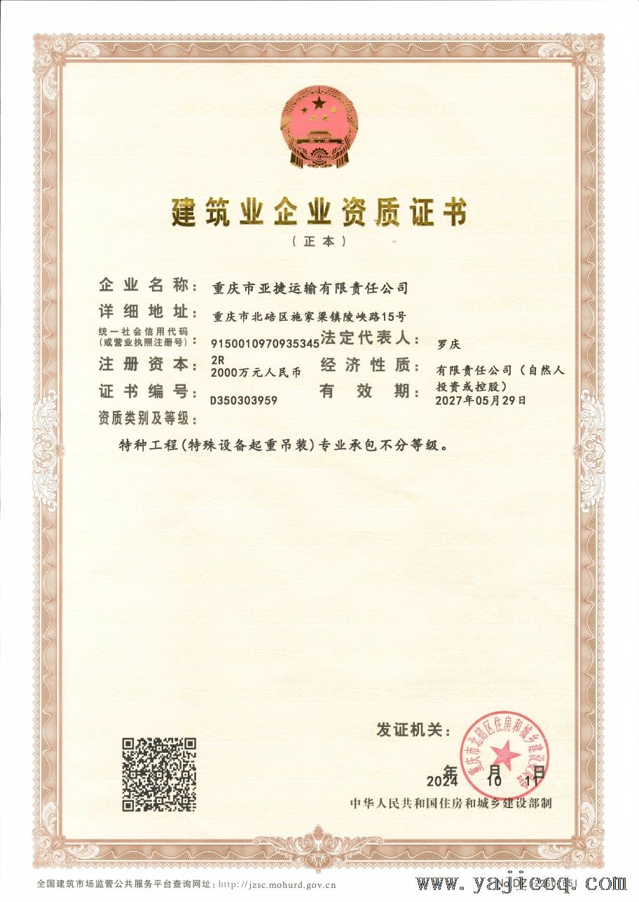 起重吊装资质证书
