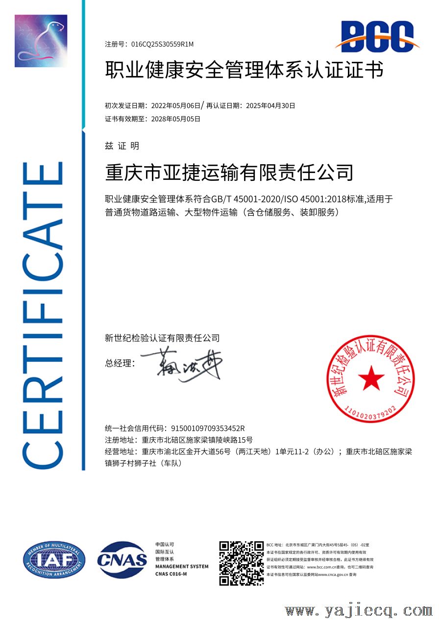 质量、环境、健康管理体系认证证书